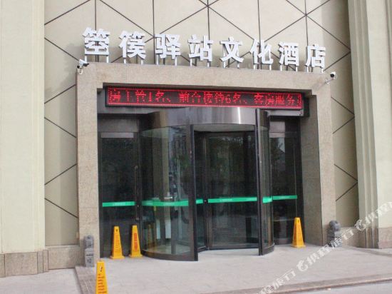 吐鲁番箜篌驿站文化酒店
