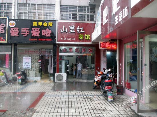 宁国山里红宾馆