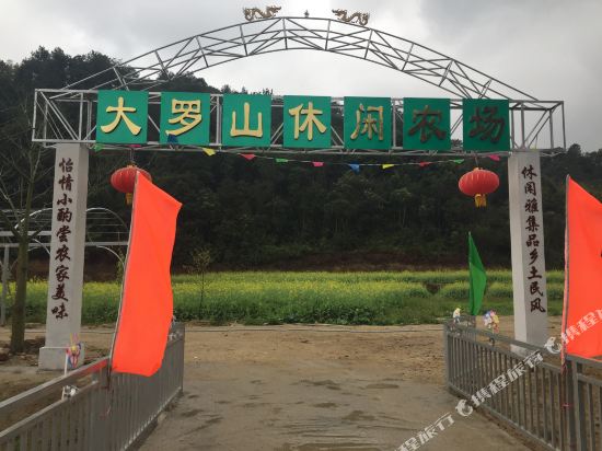 清远大罗山休闲农场住宿