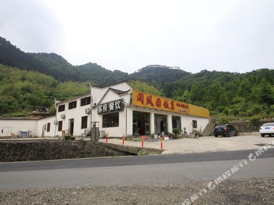 九华山闵凤园饭店