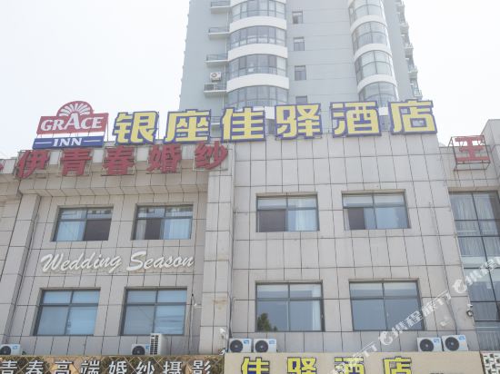 银座佳驿酒店(蒙阴蒙山路店)