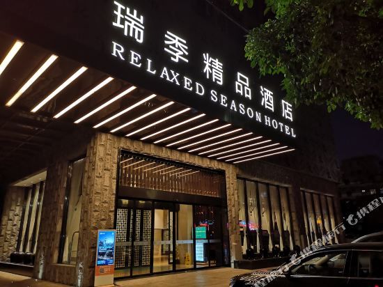 瑞季酒店(佛山桂城地铁站店)