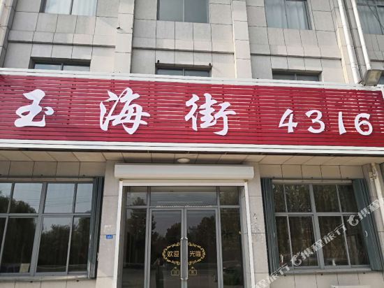莱州玉海街4316民宿
