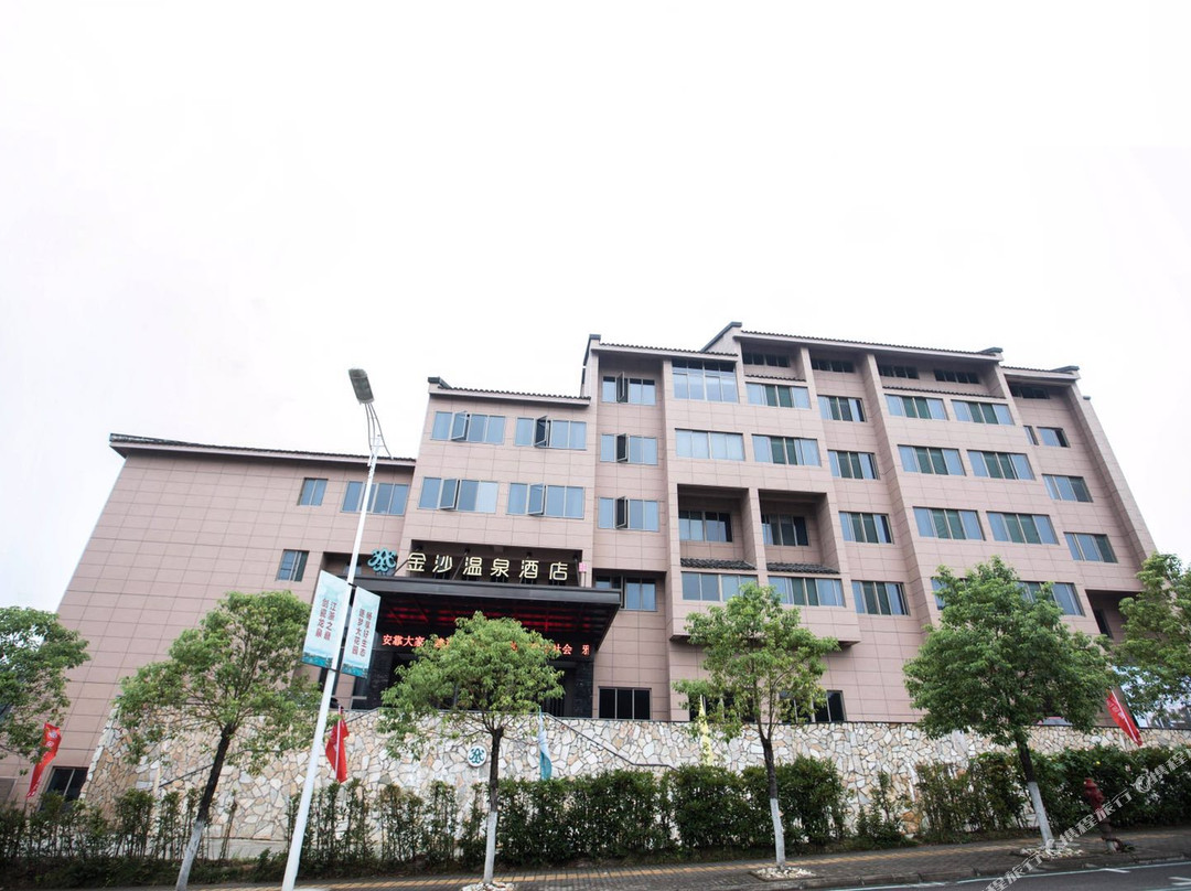 龙泉金沙温泉酒店（青瓷博物馆店）