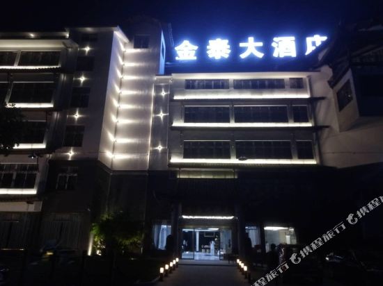 楠溪江金泰大酒店