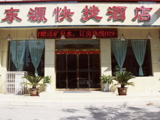 泾阳东源快捷酒店