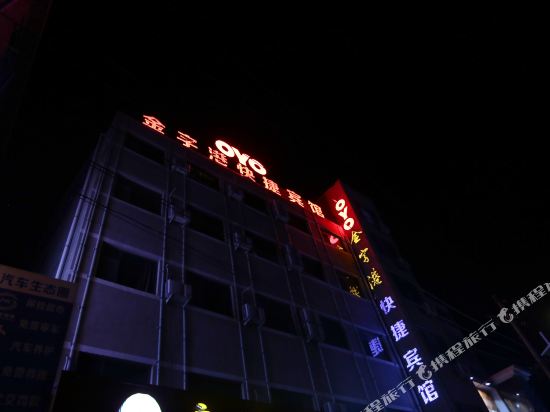 阳城金字港快捷宾馆