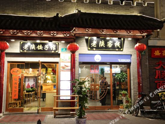 上海老陕客栈