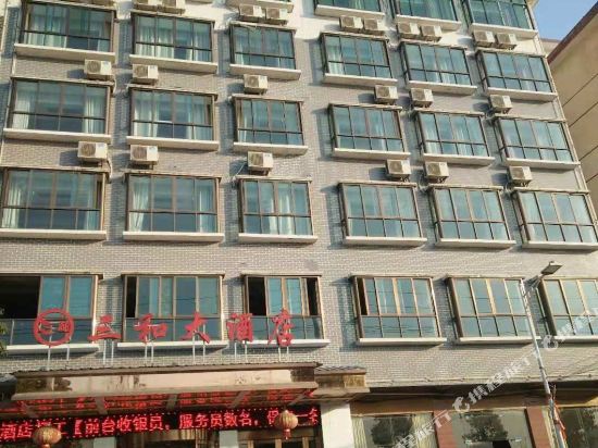 新邵三和大酒店