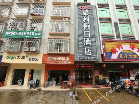 高州顺利假日酒店