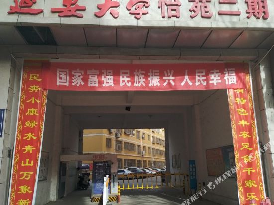 延安恰同学青年旅舍