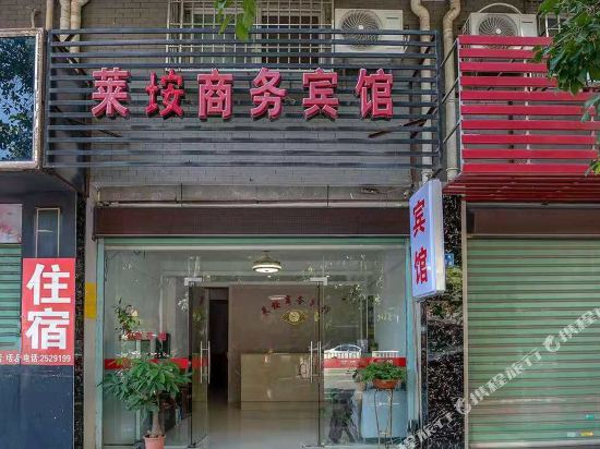 漳州莱垵商务宾馆