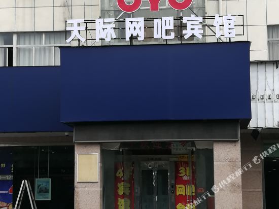 南通天际网吧宾馆