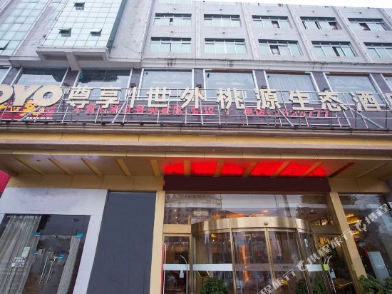 怀化世外桃源生态酒店