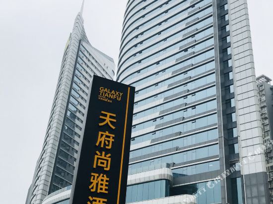 南充天府尚雅酒店