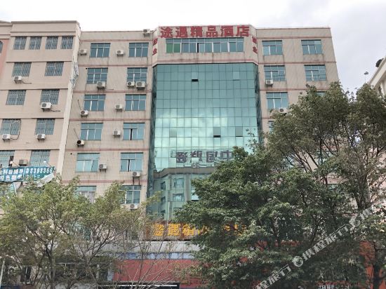 茂名途遇精品酒店