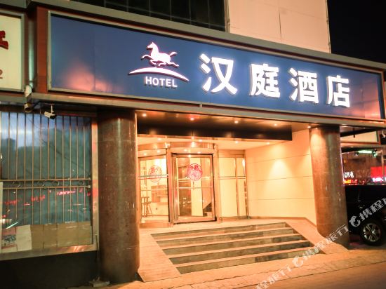 汉庭酒店(沧州解放路店)