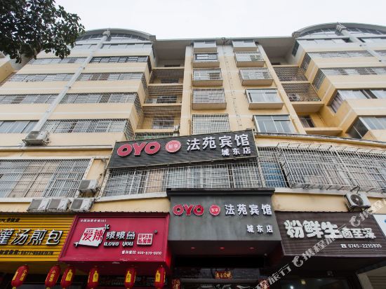 法苑宾馆(怀化城东店)