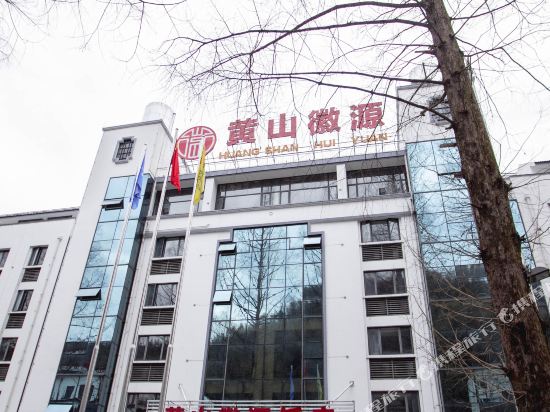 黄山区汤口镇嘉诚大饭店