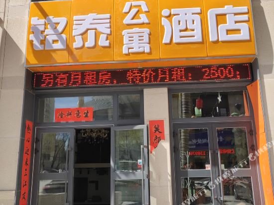 西宁铭泰公寓酒店