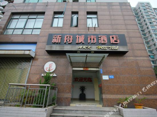 常州新舟城市酒店