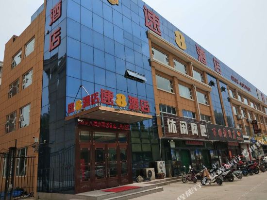 速8酒店(潍坊鲁台会展中心清平路店)