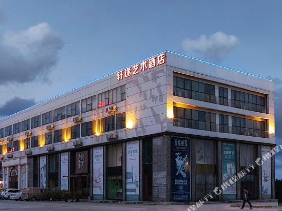 南宁轩逸艺术酒店