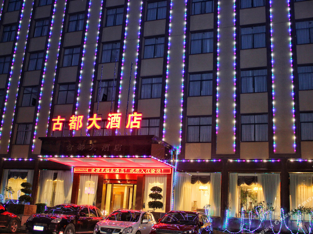 桑植古都大酒店（民歌广场）