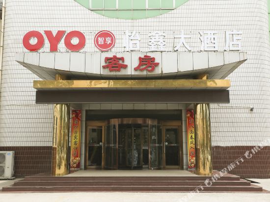 临汾怡鑫大酒店