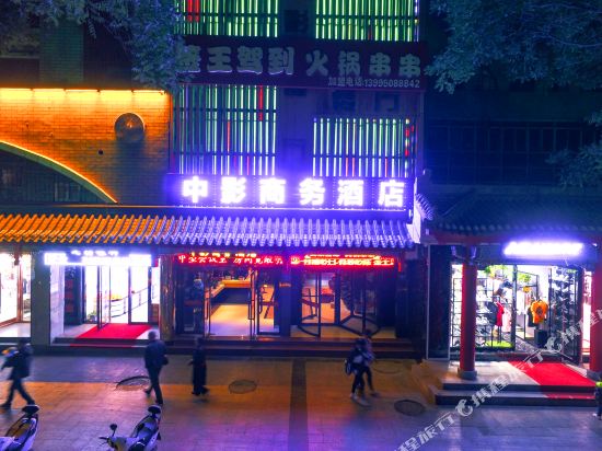 中卫中影商务酒店