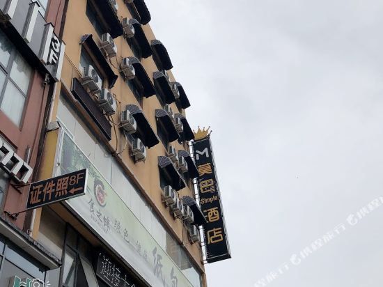 新郑莫巴Simple酒店