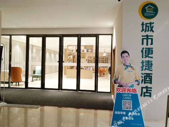 城市便捷酒店(柳州柳工大道颐华城店)