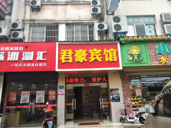 君豪宾馆(常州武进店)