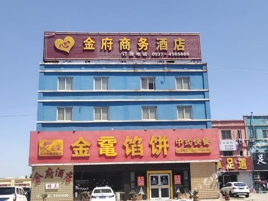 曲阜金府商务酒店