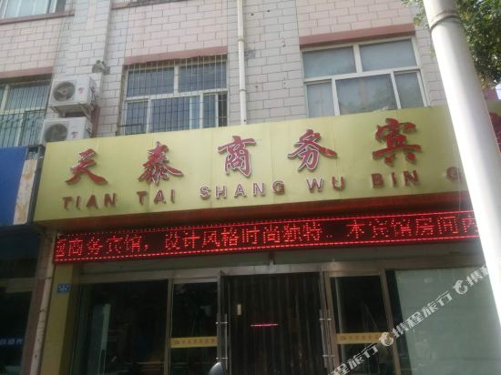 吴忠天泰商务宾馆