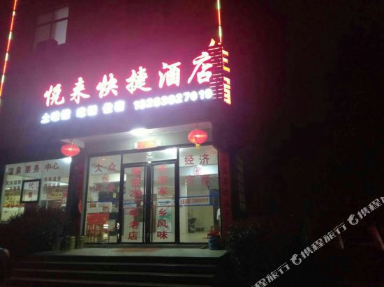 九江悦来快捷酒店