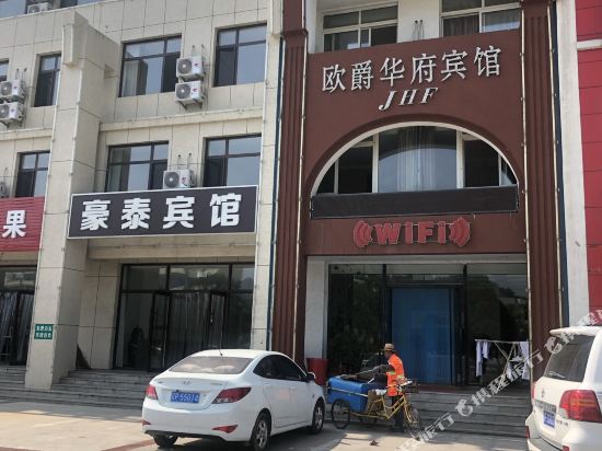 兴城欧爵华府宾馆