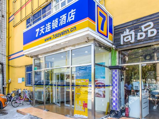 7天连锁酒店(北京南站草桥交通枢纽店)