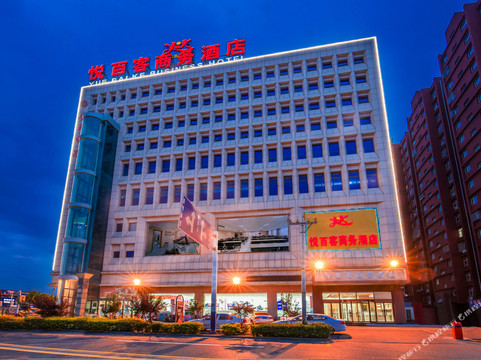 悦百客商务酒店
