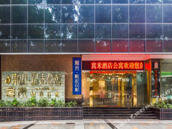 寓米精品公寓(广州东山口地铁站店)