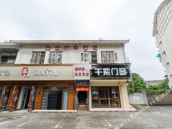 都江堰缘友商务客栈