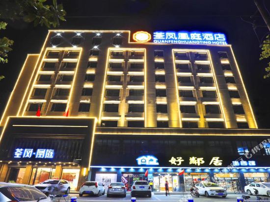 荆州荃凤凰庭酒店