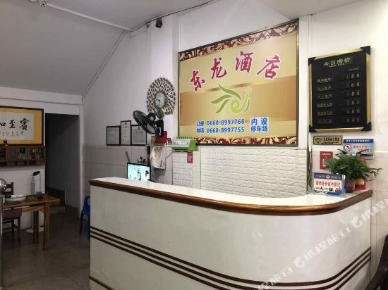 汕尾东龙新旅店