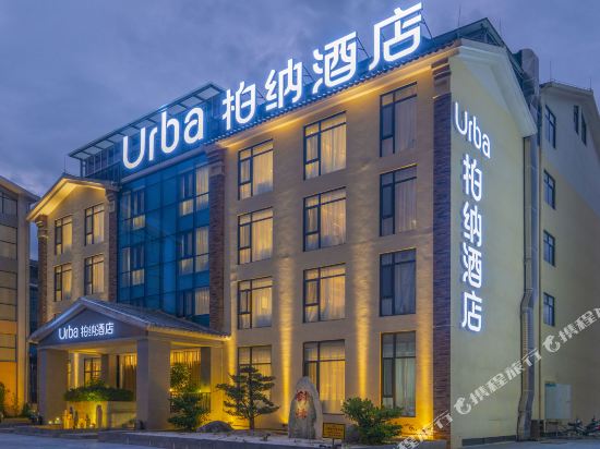 柏纳酒店普洱茶城店