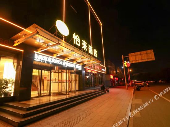 怡来酒店(日照苏宁广场店)