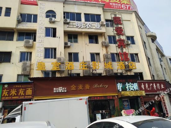 社旗皇室酒庄影城酒店