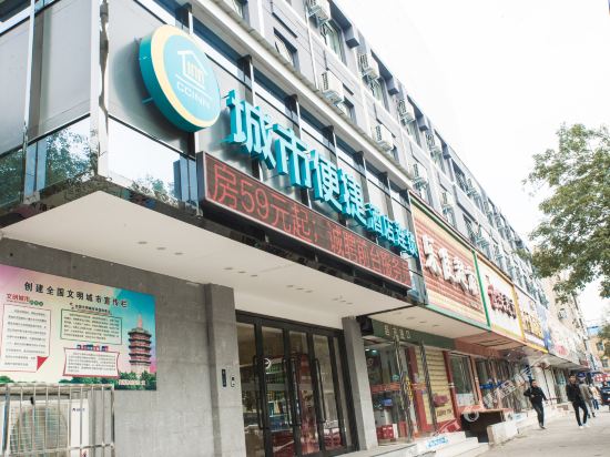 城市便捷酒店(安阳火车站店)