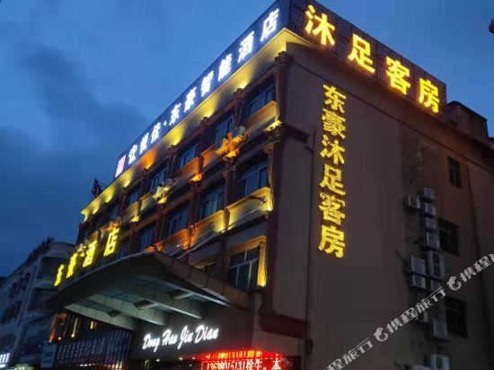 东莞悦佳·东豪智能酒店