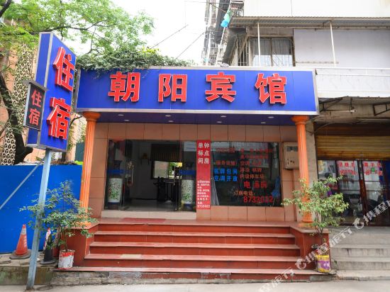 安庆朝阳苑宾馆