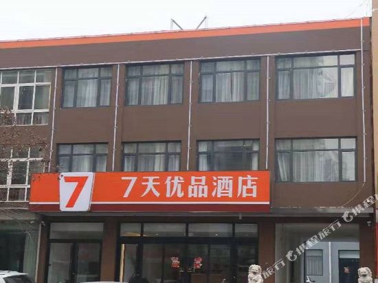 7天优品酒店(卢龙汽车站永旺大街店)